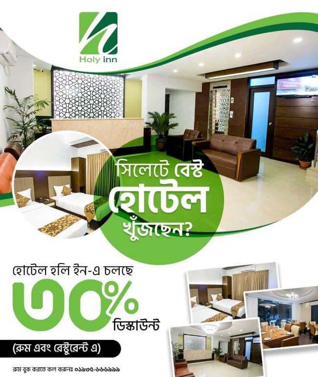 30% Discount on Room Tariff at Hotel Holy Inn