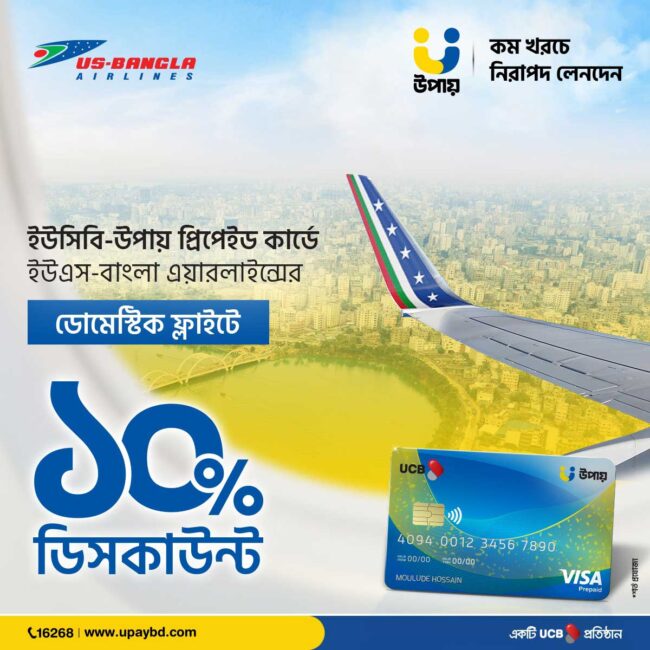 10% Discount on US-Bangla Airlines Domestic Flights Using Your Upay Card